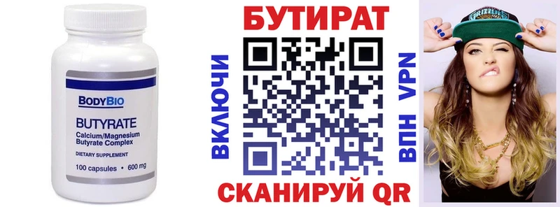 БУТИРАТ 99% дарнет шоп Сасово