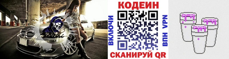 купить наркотики сайты  Сасово  Кодеиновый сироп Lean Purple Drank 